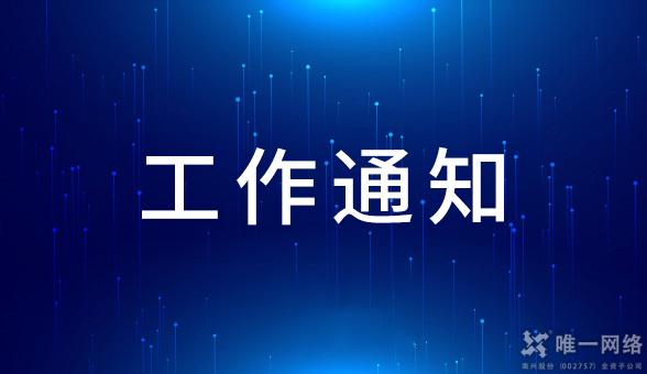 唯云廣東節點割接公告